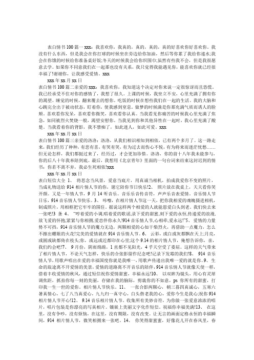 表白情书大全100