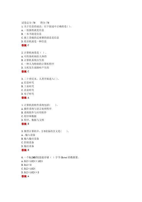 西安电大一网一《信息技术与信息管理》形考作业4