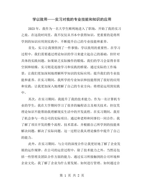 学以致用——实习对我的专业技能和知识的应用