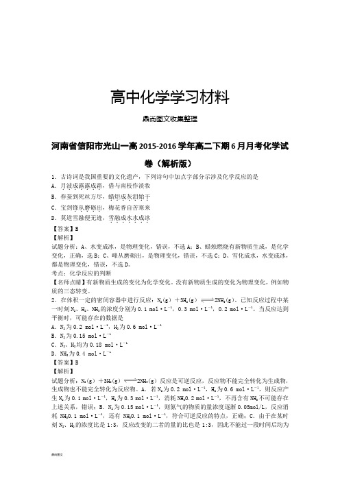 人教版高中化学选修五高二下期6月月考化学试 (12).docx