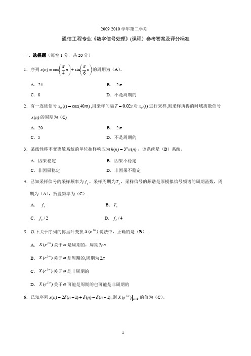 数字信号处理期末考试试题以及参考答案