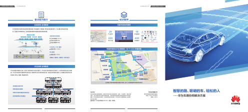 【彩页】华为车路协同解决方案V1.0