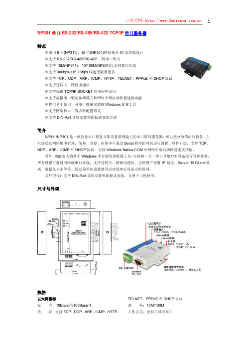 串口设备联网服务器