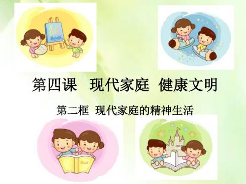 精神生活_课件_1