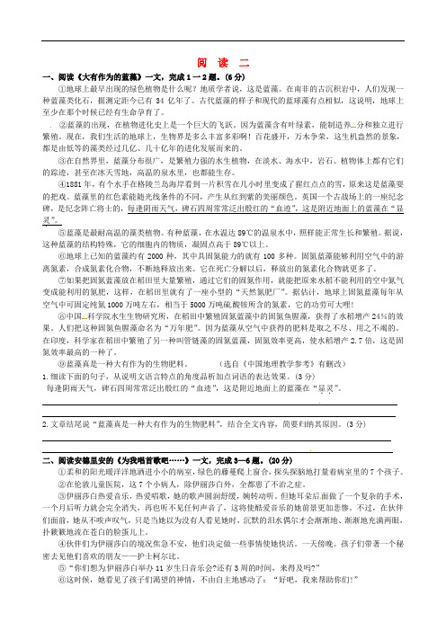 江苏省兴化市昭阳湖初级中学八年级语文上学期期末复习阅读2 苏教版