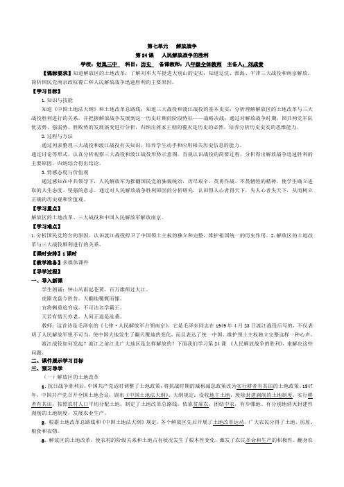 第24课   人民解放战争的胜利-2017部编人教版八年级历史上册教学案