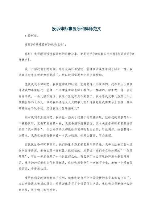 投诉律师事务所和律师范文