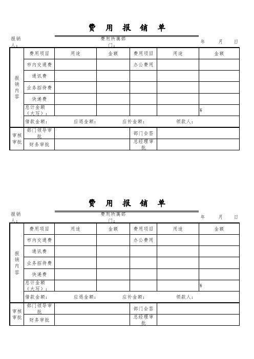 费用报销单