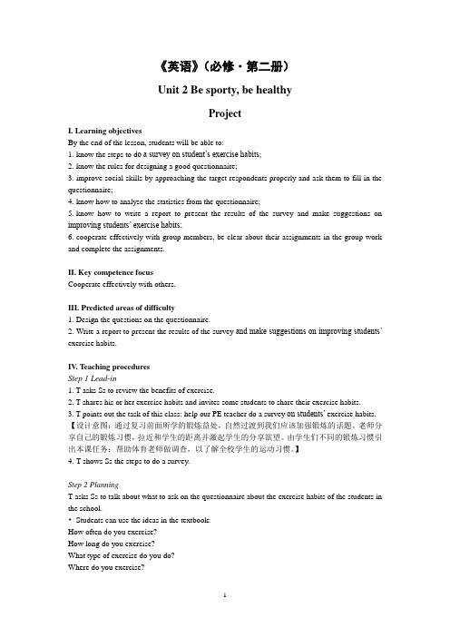 译林版高中英语必修二Unit 2 Project 教案