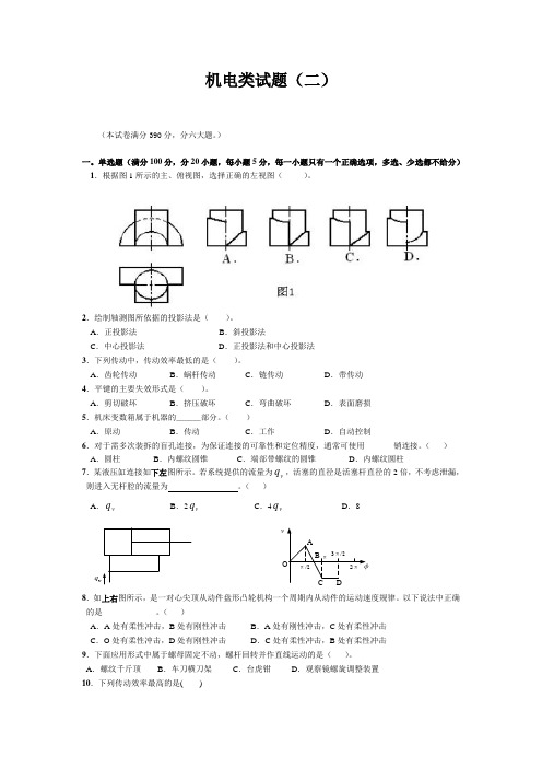 职高对口机电类专业模拟试题(二)