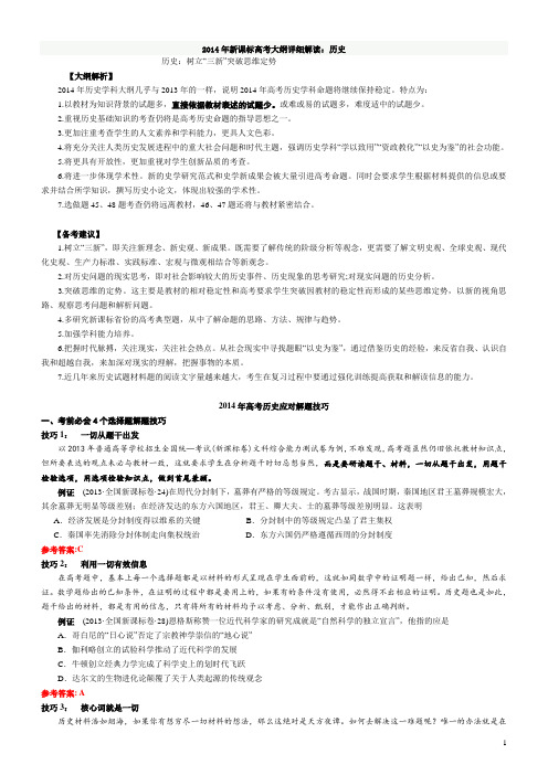 2014年高考历史应对解题技巧与高频考点