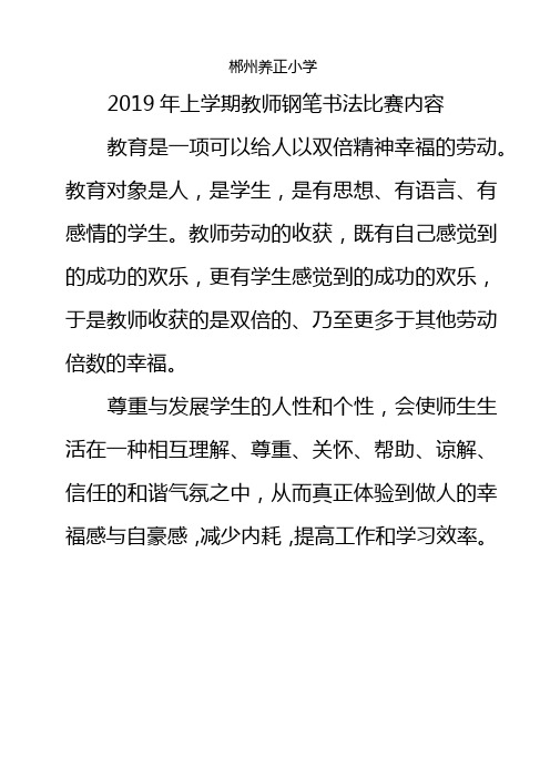 教师钢笔书法比赛内容