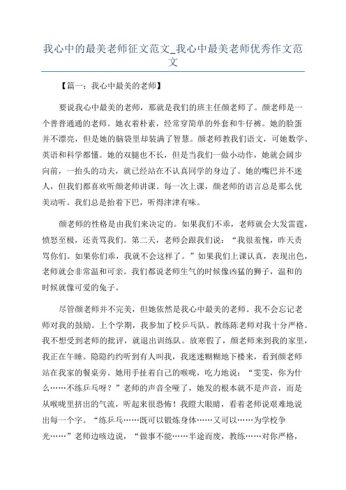 我心中的最美老师征文范文_我心中最美老师优秀作文范文