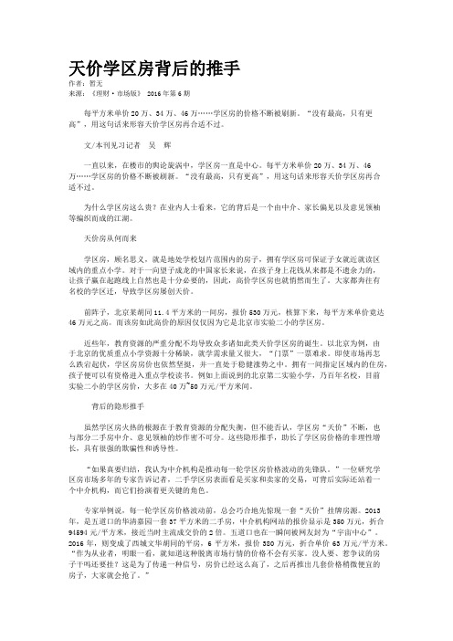 天价学区房背后的推手