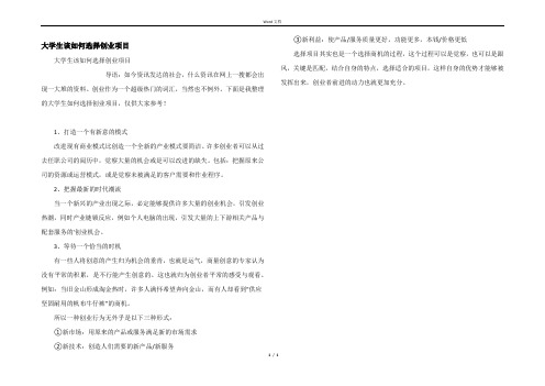 大学生该如何选择创业项目