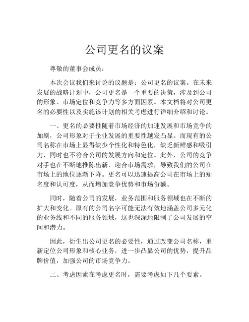 公司更名的议案