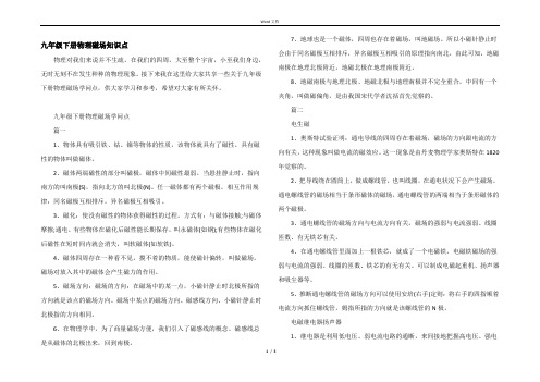 九年级下册物理磁场知识点