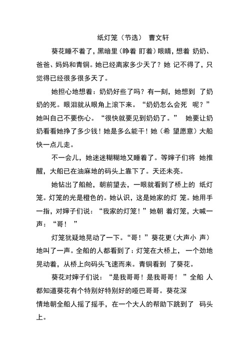 阅读理解《纸灯笼》附答案