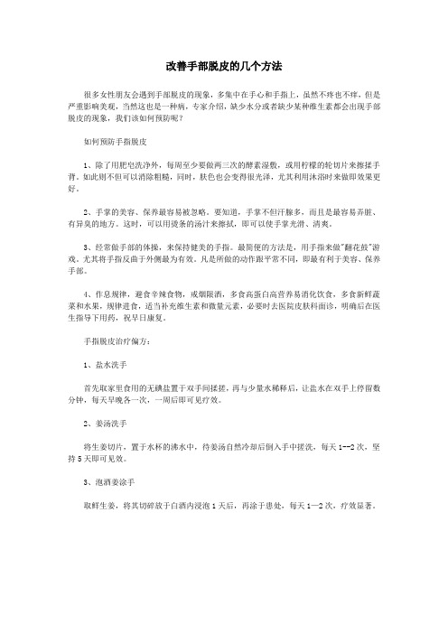 改善手部脱皮的几个方法