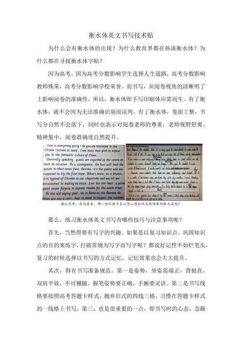 技术贴:如何练好衡水体英文书写