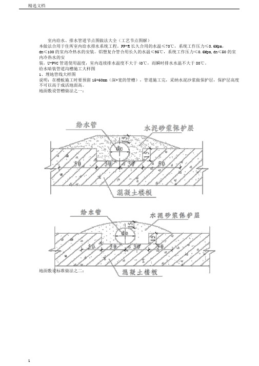 施工工艺室内给水、排水管道节点图做法大全节点图解要点