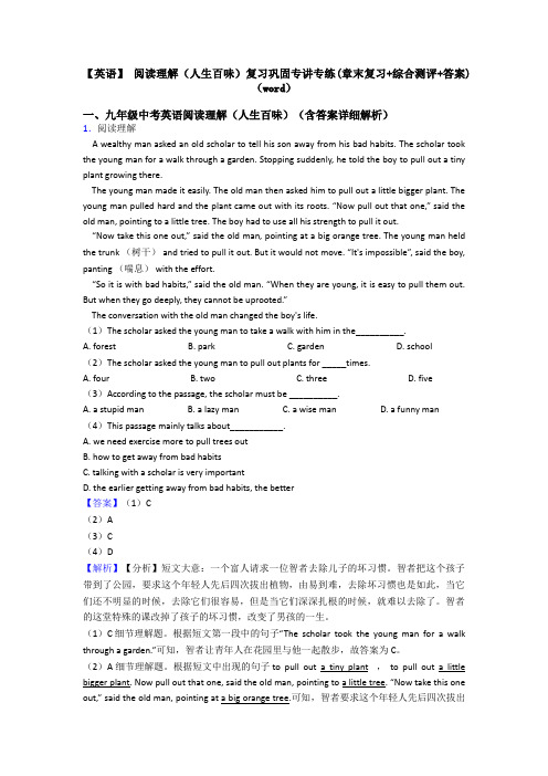 【英语】 阅读理解(人生百味)复习巩固专讲专练(章末复习+综合测评+答案)(word)