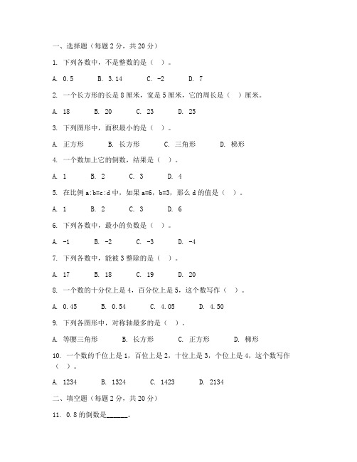 冀教版小学毕业数学测试卷