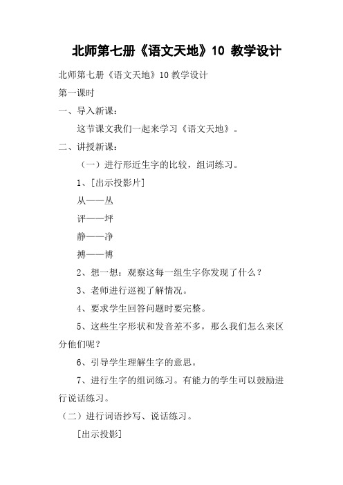 北师第七册《语文天地》10 教学设计
