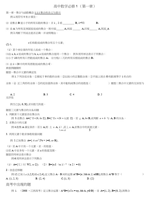 (精选)高中数学必修1.doc