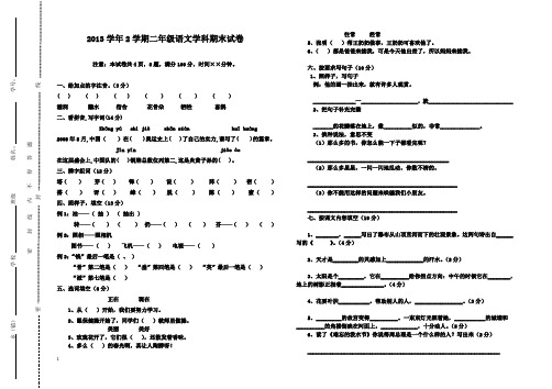 2013-2014学年第二学期小学二年级语文期末试卷及答案