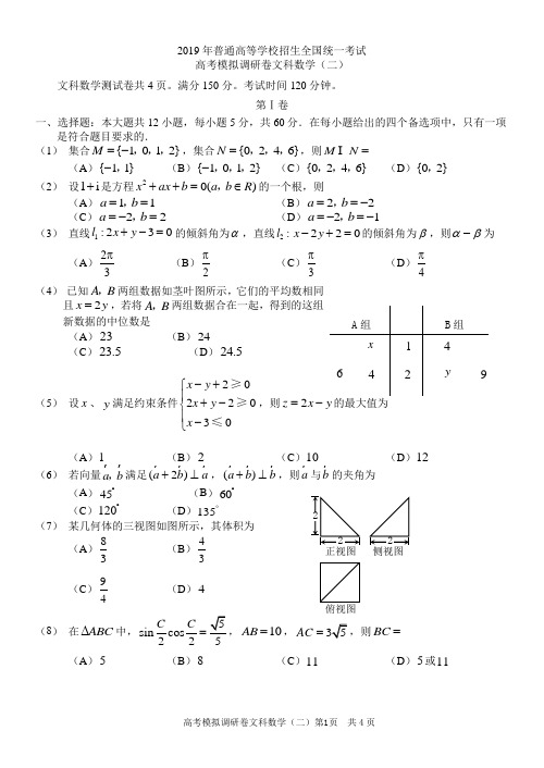 高2019届重庆高三二诊文数试题及答案(康德卷)