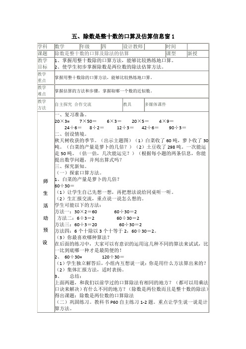 2016-2017年新青岛版数学四年级上册第五单元教学案(名校内部资料)