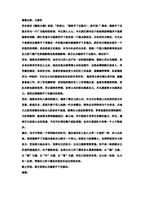 强将无弱兵一辩稿