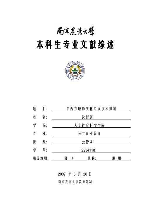 中西方服饰文化的发展和影响