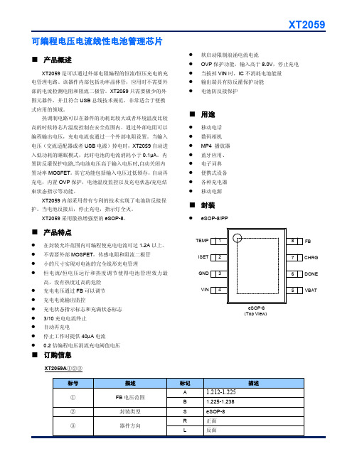 XT2059_C低压启动大电流可微调充电电压充电管理丝印2Y9C