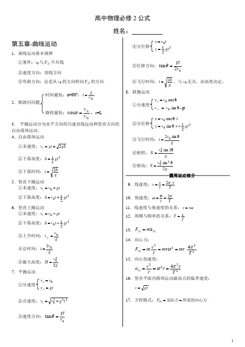 高中物理必修2公式总结