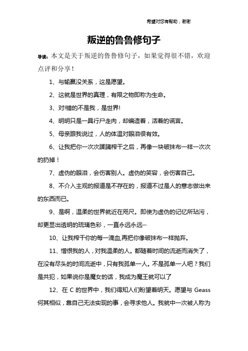 叛逆的鲁鲁修句子