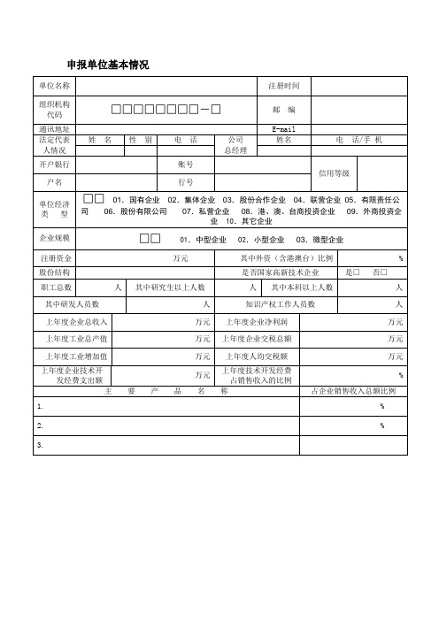 武汉市专利技术转化项目申报书