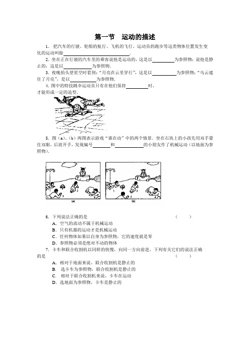 初二物理运动的描述练习及答案