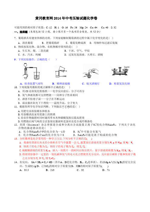 黄冈教育网2014年中考压轴试题化学卷