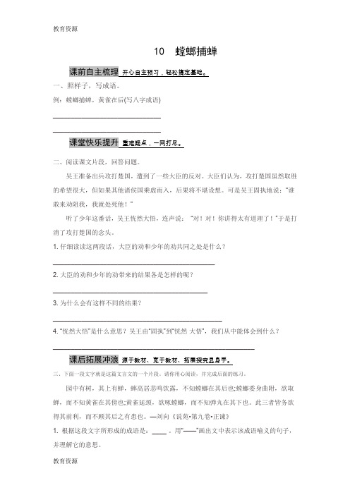【教育资料】六年级下语文一课一练10.螳螂捕蝉 苏教版学习专用