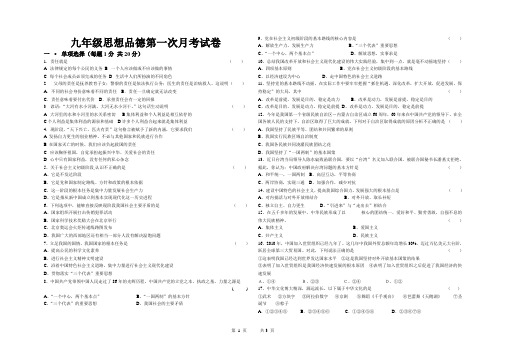 九年级思想品德下第一次月考试卷