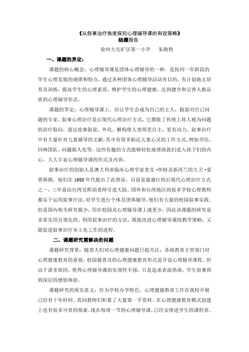 从叙事治疗角度探究心理辅导课的有效策略
