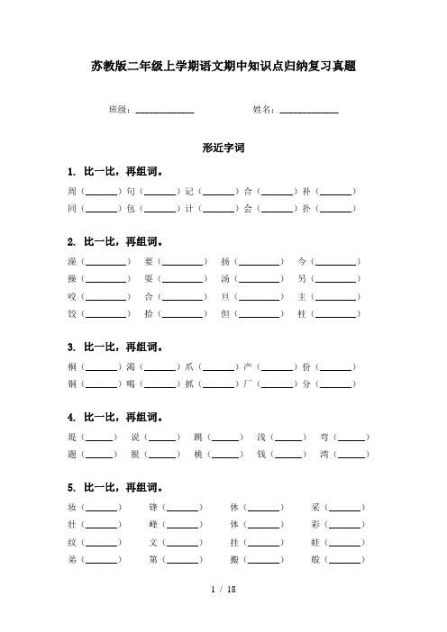 苏教版二年级上学期语文期中知识点归纳复习真题