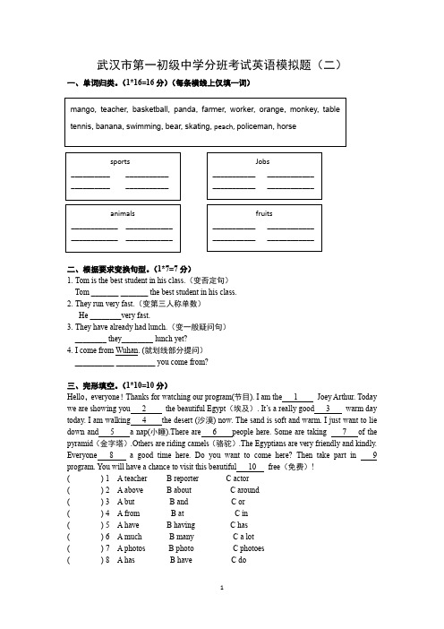 武汉市第一初级中学分班考试英语模拟题(二)