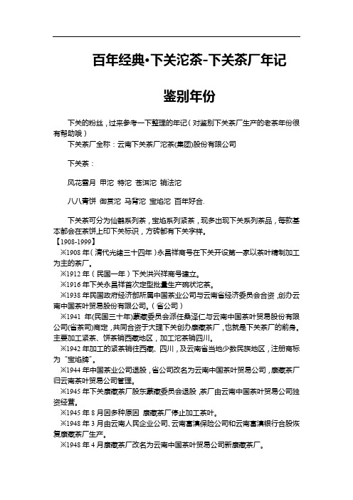 下关沱茶及官网产品分析及茶品资料