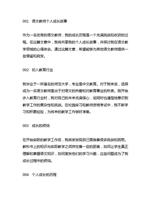 语文教师个人成长故事5000字