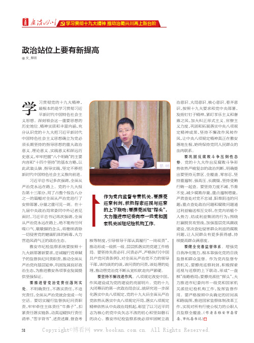 政治站位上要有新提高