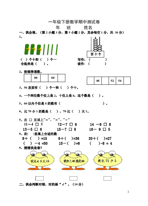 人教版一年级下册数学期中测试卷