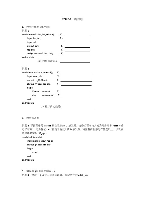 VERILOG 试题样题